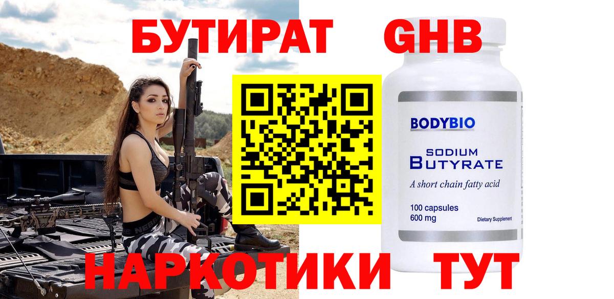 Петрозаводск  Бутират GHB  БУТИРАТ  Вход с VPN 