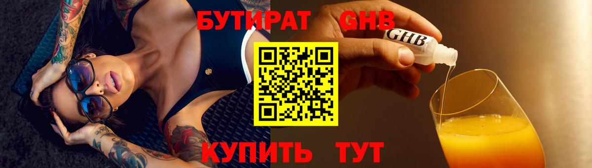 БУТИРАТ BDO Петрозаводск