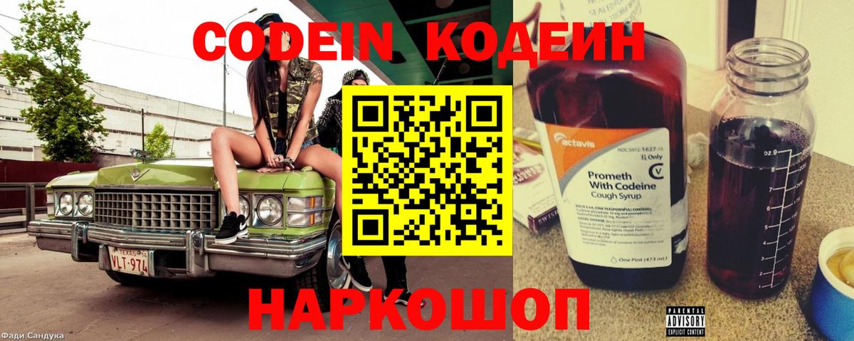 Кодеиновый сироп Lean Purple Drank  Вход с VPN  Петрозаводск  Кодеин напиток Lean (лин) 